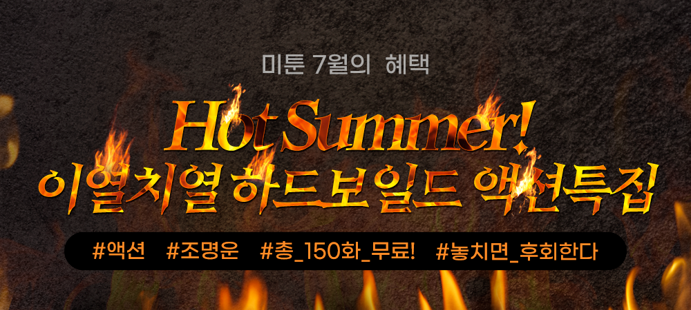 7월 만화 이벤트