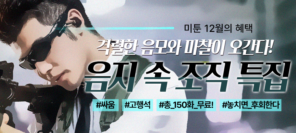 12월 만화 이벤트