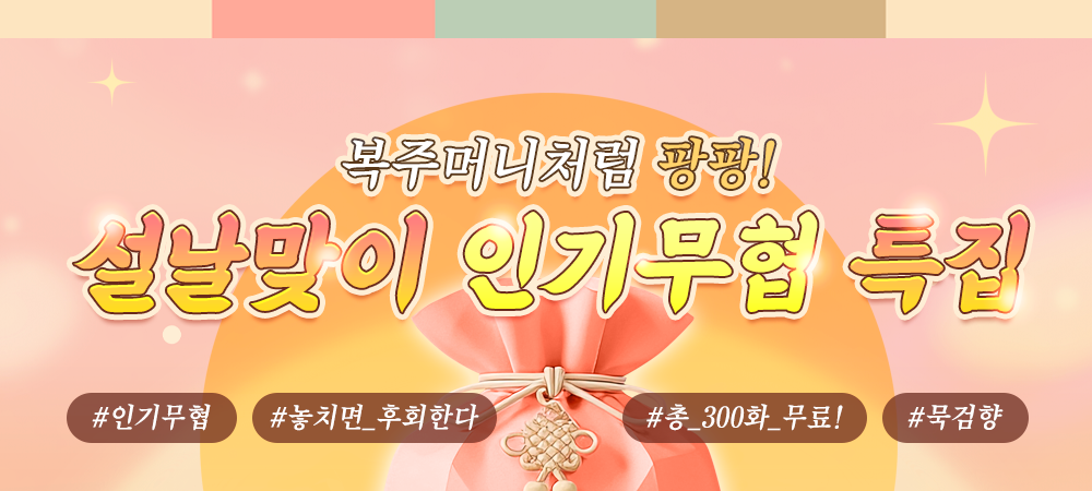 2월 만화 이벤트