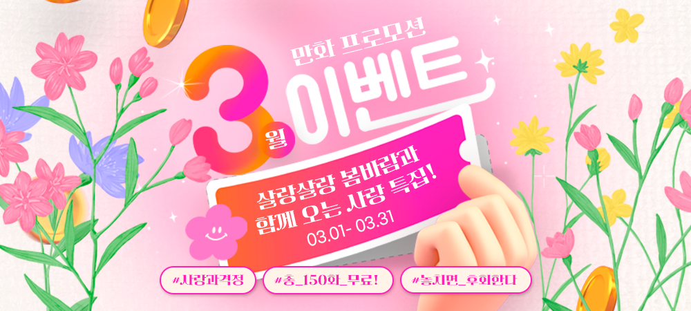 3월 만화 이벤트