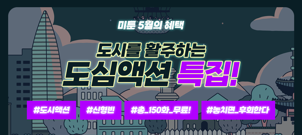 5월 만화 이벤트