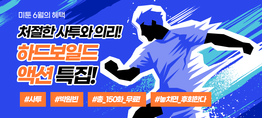 6월 만화 이벤트