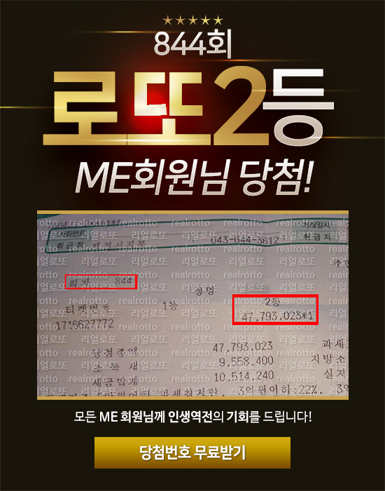 로또 2등 me회워님 당첨!