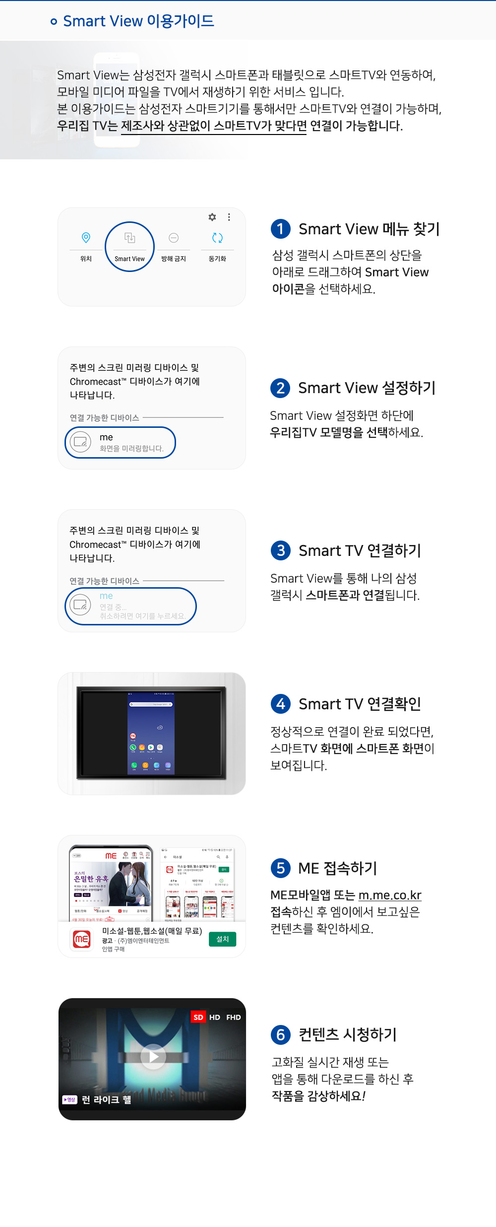 smart view 이용가이드